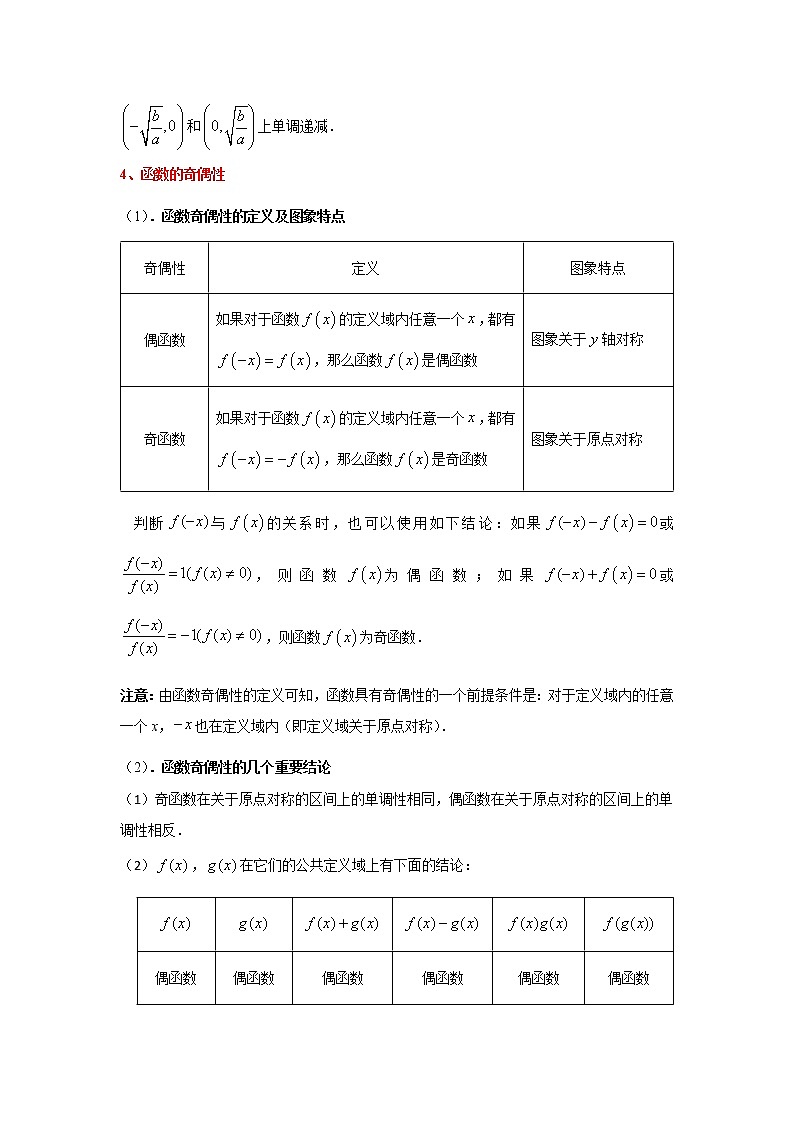 专题06 函数基本性质的灵活应用（单调性与奇偶性）（重难点突破）解析版第3页