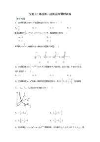 专题07 幂函数、函数的应用（课时训练）-【教育机构专用】2022年秋季高一上精品讲义（新教材人教A版）