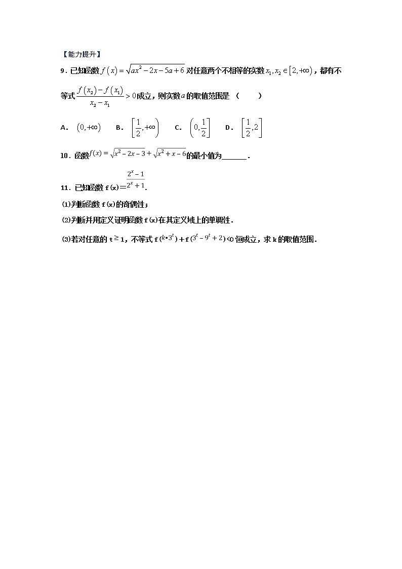 专题07 幂函数、函数的应用（课时训练）原卷版第3页