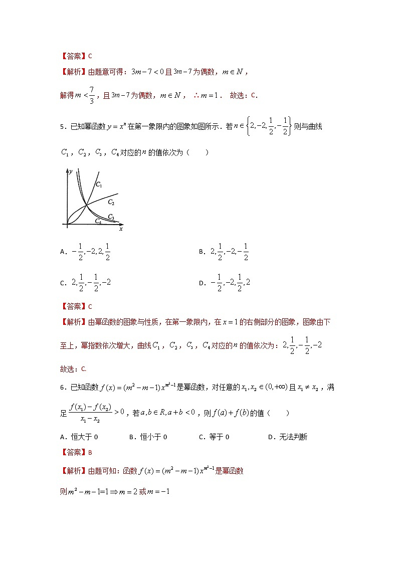专题07 幂函数、函数的应用（课时训练）解析版第2页