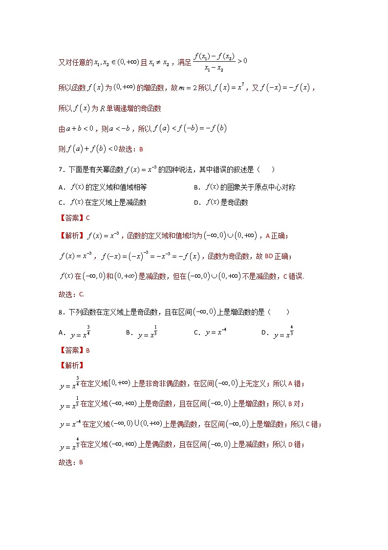 专题07 幂函数、函数的应用（课时训练）解析版第3页