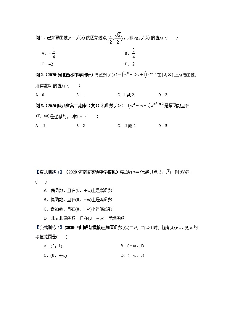 专题07 幂函数、函数的应用（重难点突破）-【教育机构专用】2022年秋季高一上精品讲义（新教材人教A版）02