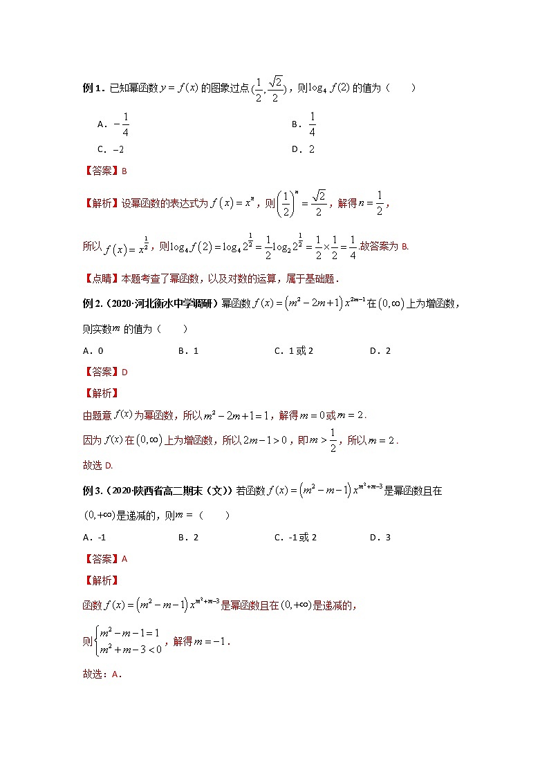 专题07 幂函数、函数的应用（重难点突破）-【教育机构专用】2022年秋季高一上精品讲义（新教材人教A版）02