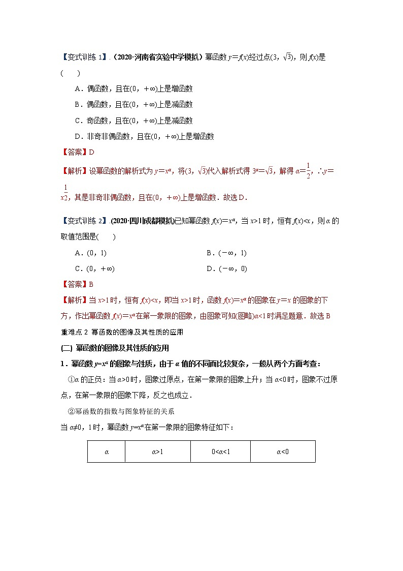 专题07 幂函数、函数的应用（重难点突破）-【教育机构专用】2022年秋季高一上精品讲义（新教材人教A版）03