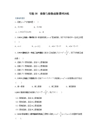 专题08 指数与指数函数（课时训练）-【教育机构专用】2022年秋季高一上精品讲义（新教材人教A版）