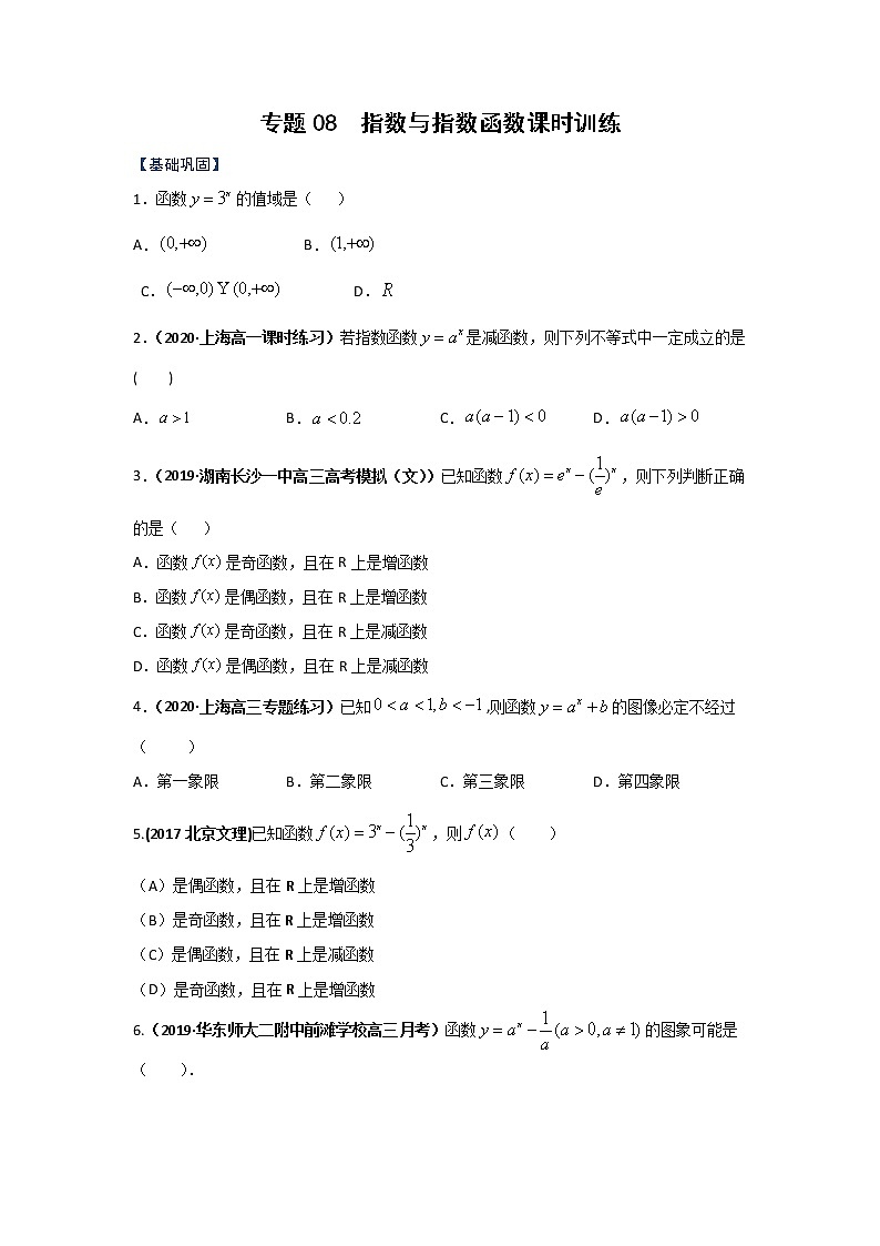 专题08 指数与指数函数（课时训练）原卷版第1页