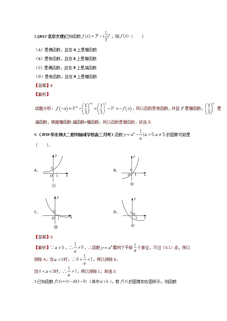 专题08 指数与指数函数（课时训练）解析版第3页