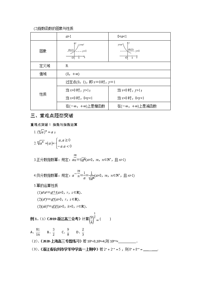 专题08 指数与指数函数（重难点突破）原卷版第2页