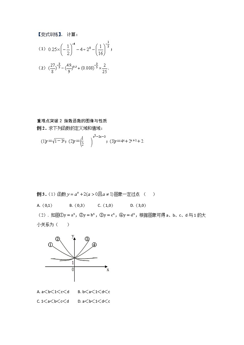 专题08 指数与指数函数（重难点突破）原卷版第3页