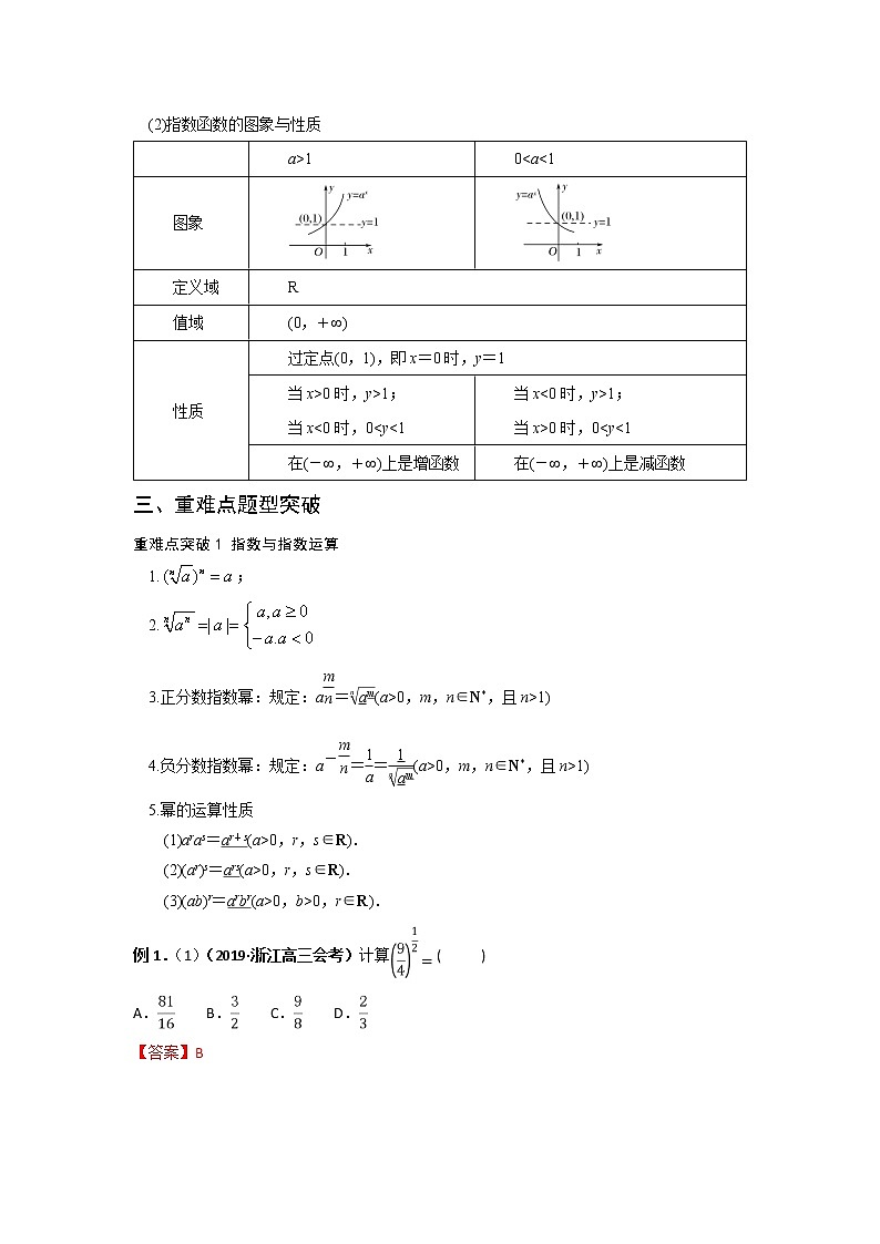 专题08 指数与指数函数（重难点突破）解析版第2页