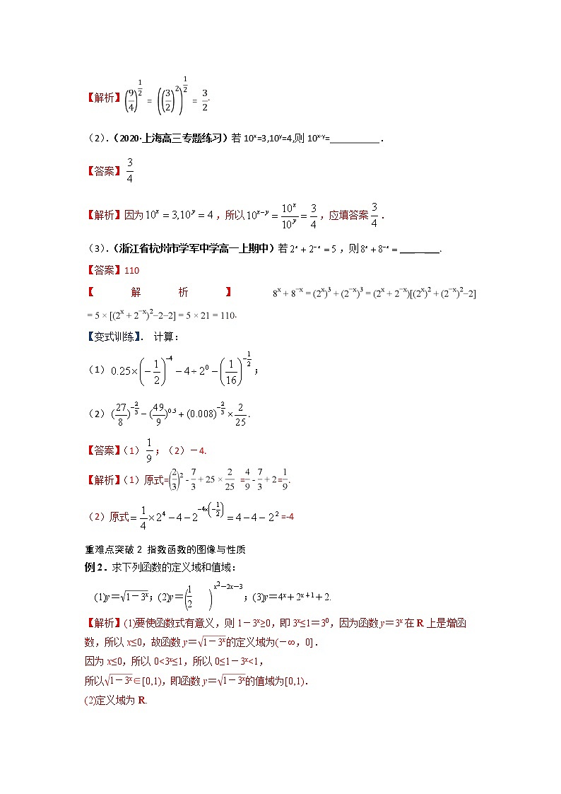 专题08 指数与指数函数（重难点突破）解析版第3页
