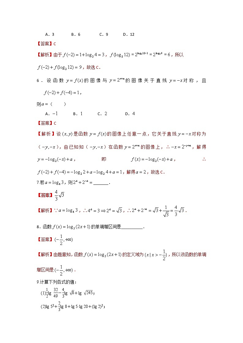 专题09 对数与对数函数（课时训练）解析版第3页