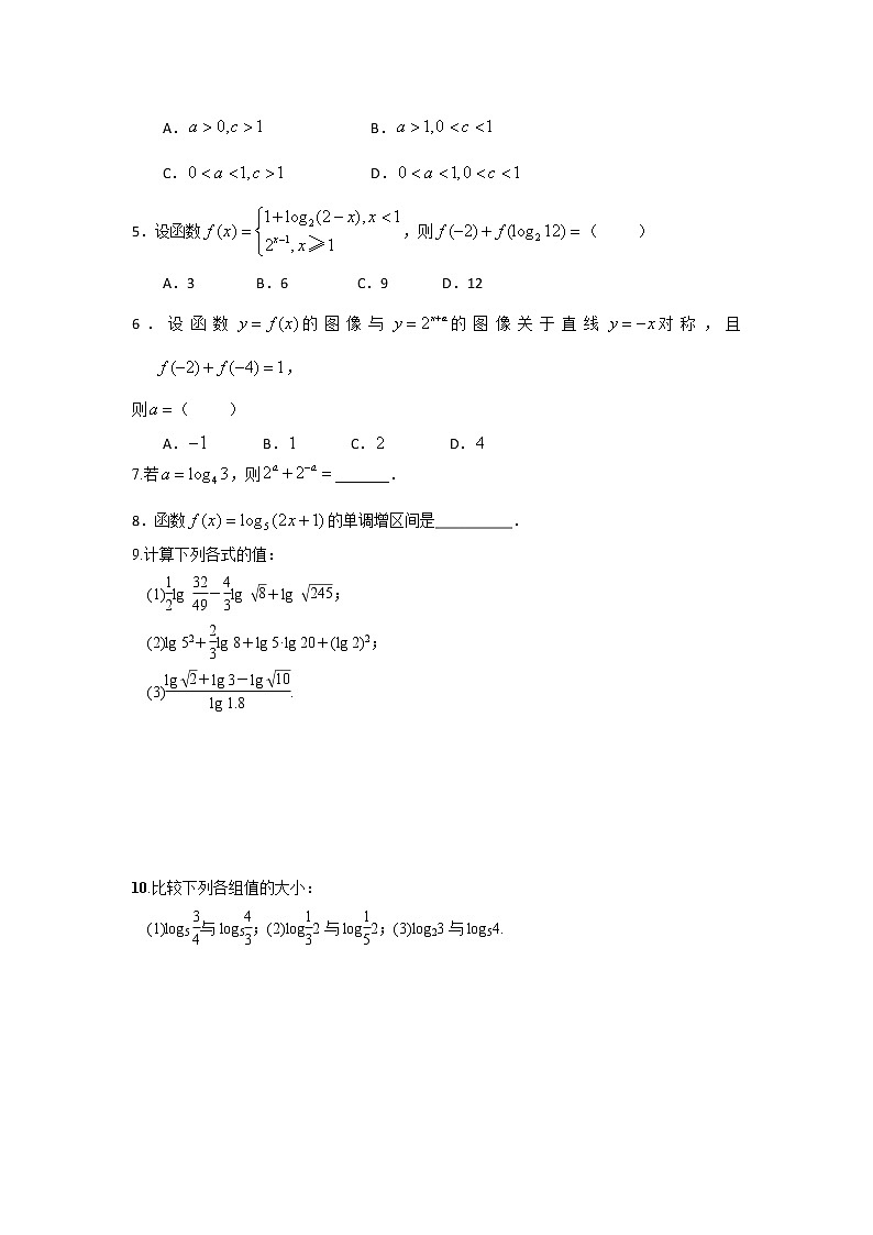 专题09 对数与对数函数（课时训练）原卷版第2页
