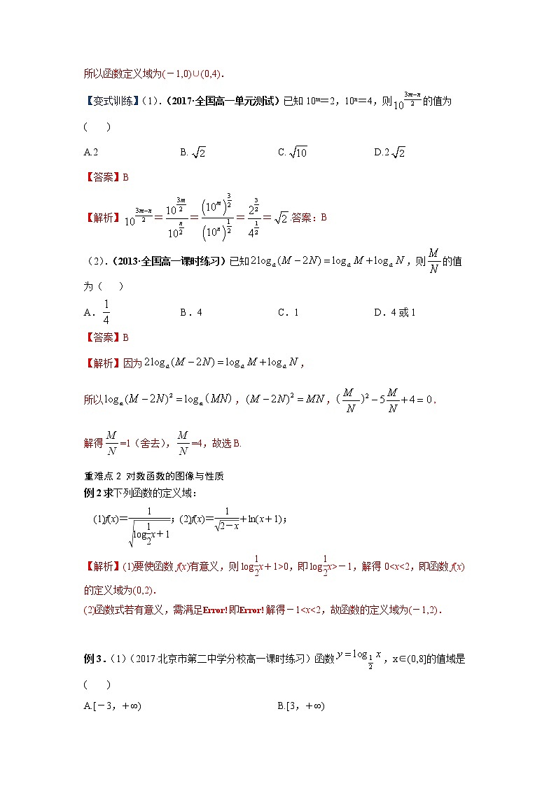 专题09 对数与对数函数（重难点突破）-【教育机构专用】2022年秋季高一上精品讲义（新教材人教A版）03