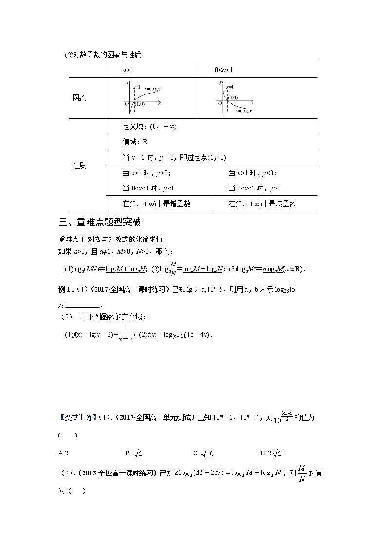 专题09 对数与对数函数（重难点突破）-【教育机构专用】2022年秋季高一上精品讲义（新教材人教A版）02