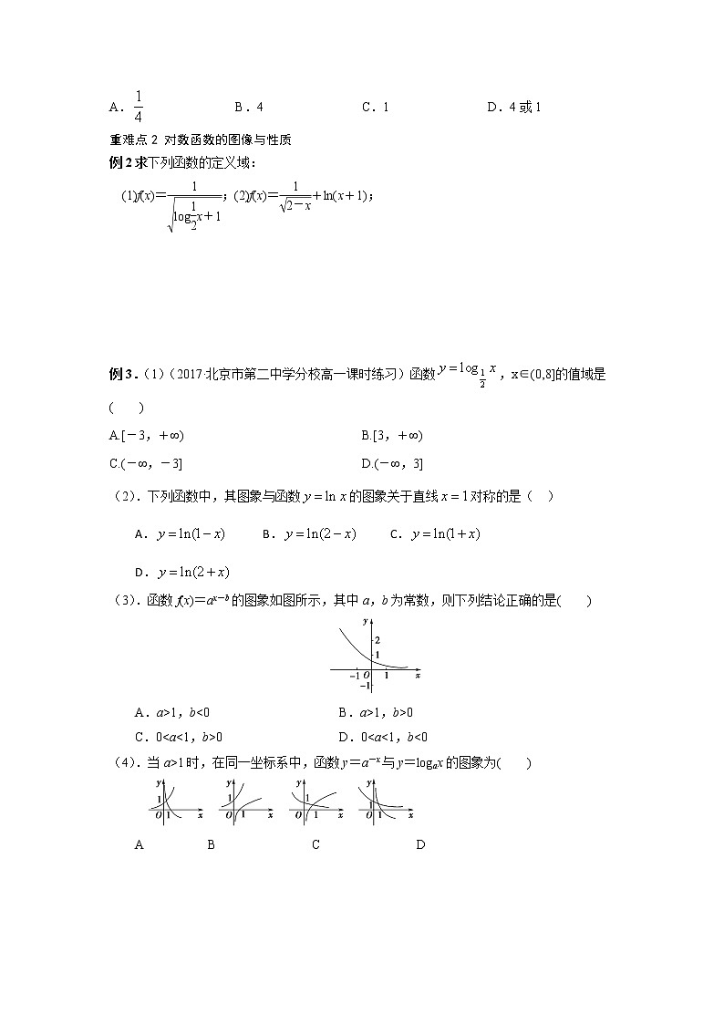专题09 对数与对数函数（重难点突破）-【教育机构专用】2022年秋季高一上精品讲义（新教材人教A版）03