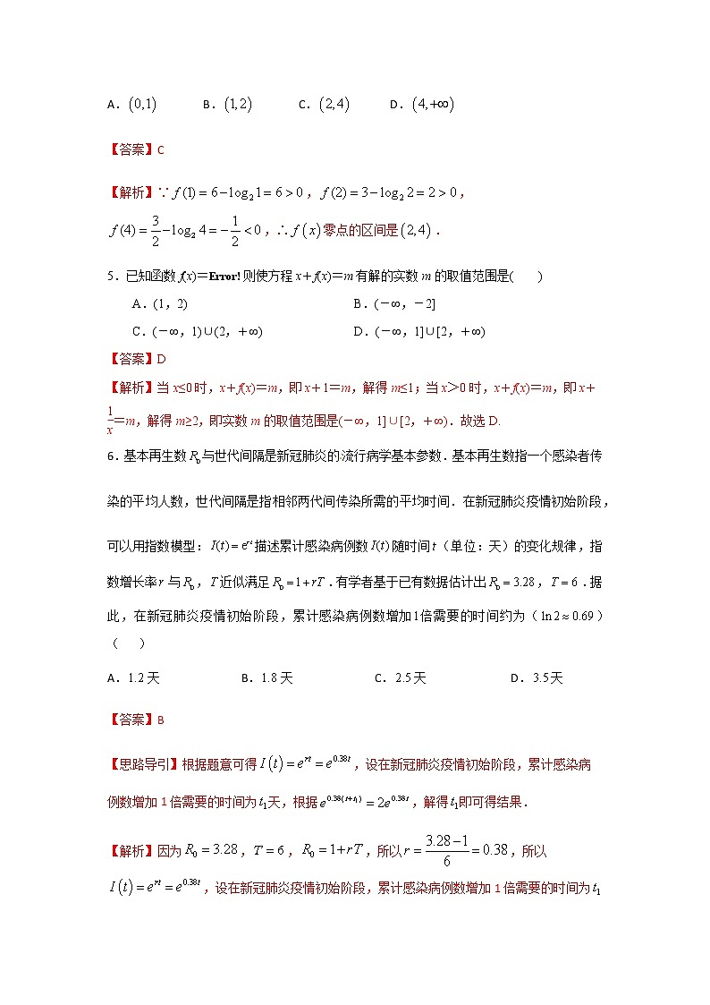 专题10 函数的应用（课时训练）解析版第2页