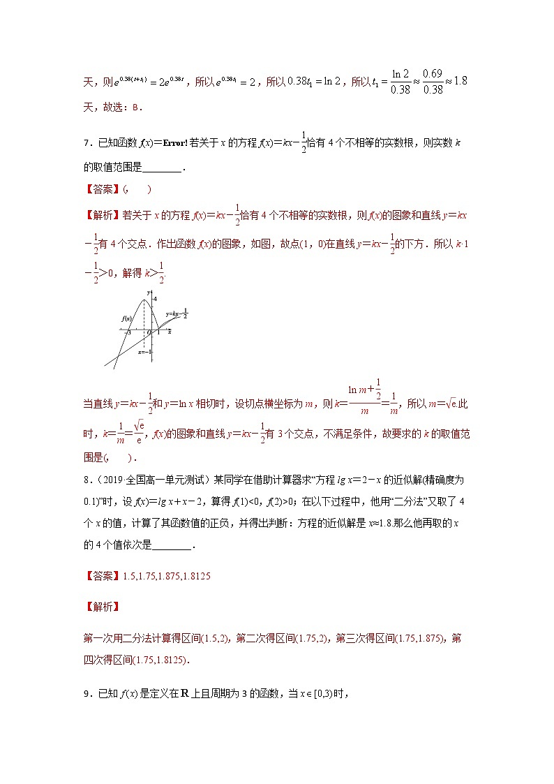 专题10 函数的应用（课时训练）解析版第3页