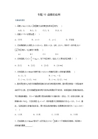 专题10 函数的应用（课时训练）-【教育机构专用】2022年秋季高一上精品讲义（新教材人教A版）