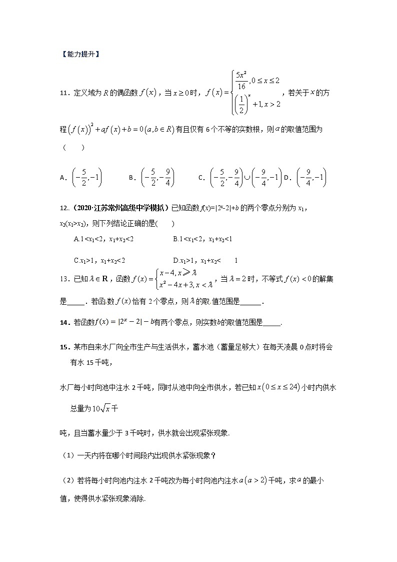 专题10 函数的应用（课时训练）原卷版第3页