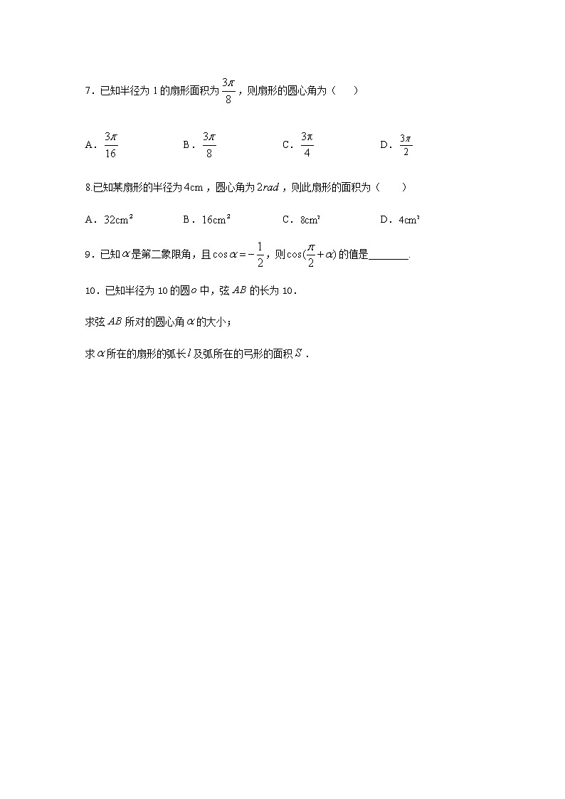 专题11 任意角与弧度制、三角函数的概念、诱导公式（课时训练）原卷版第2页