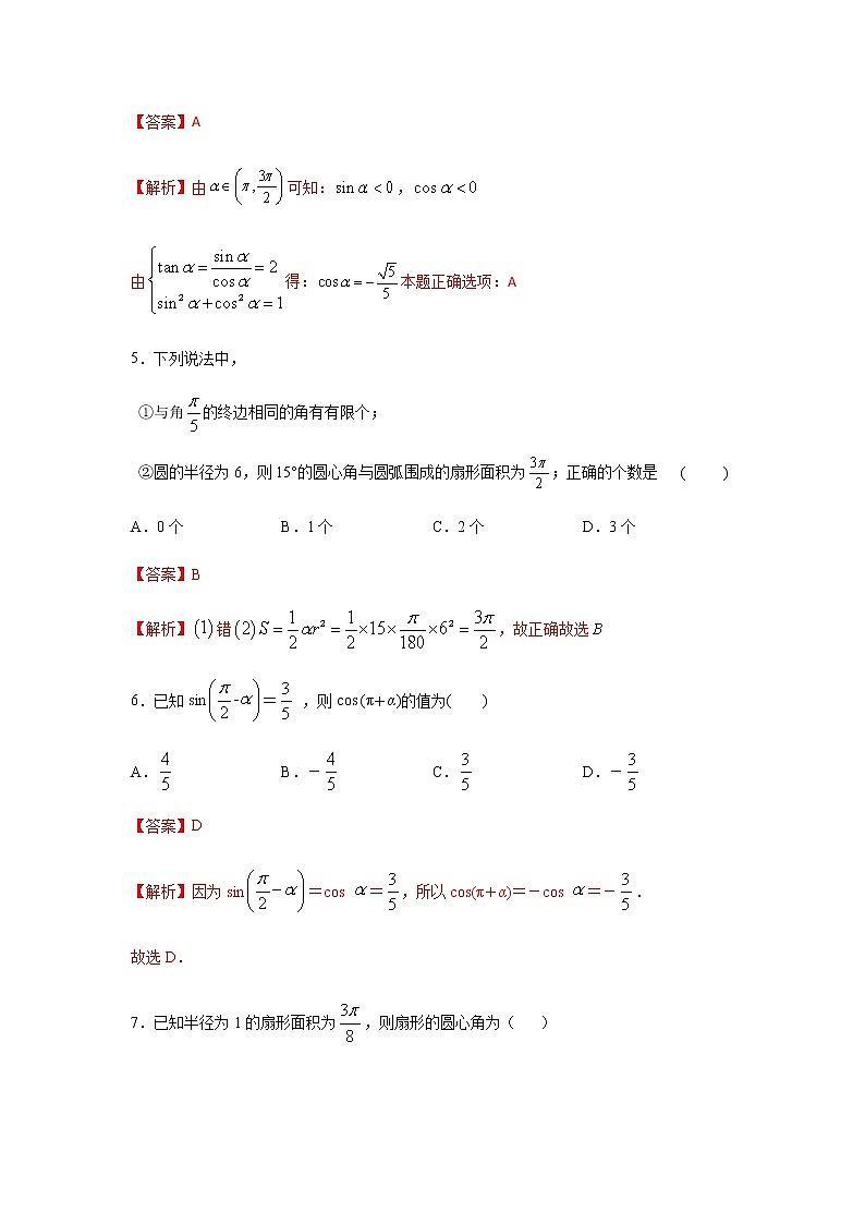 专题11 任意角与弧度制、三角函数的概念、诱导公式（课时训练）解析版第2页