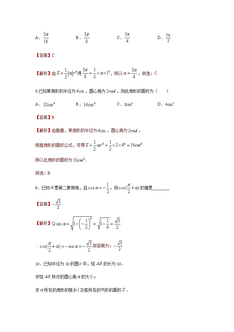 专题11 任意角与弧度制、三角函数的概念、诱导公式（课时训练）解析版第3页