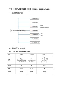 专题12 三角函数的图像与性质（正弦函数、余弦函数和正切函数）（课时训练）-【教育机构专用】2022年秋季高一上精品讲义（新教材人教A版）