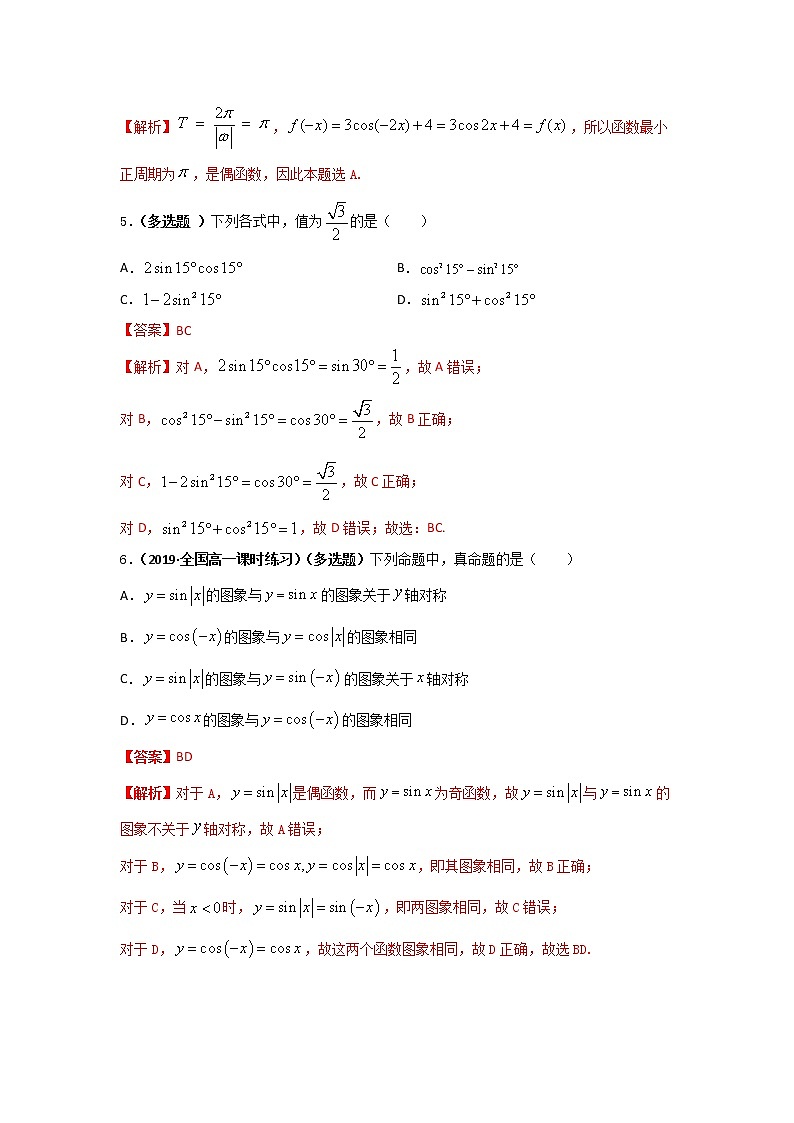 专题12 三角函数的图像与性质（正弦函数、余弦函数和正切函数）（重难点突破）-【教育机构专用】2022年秋季高一上精品讲义（新教材人教A版）02