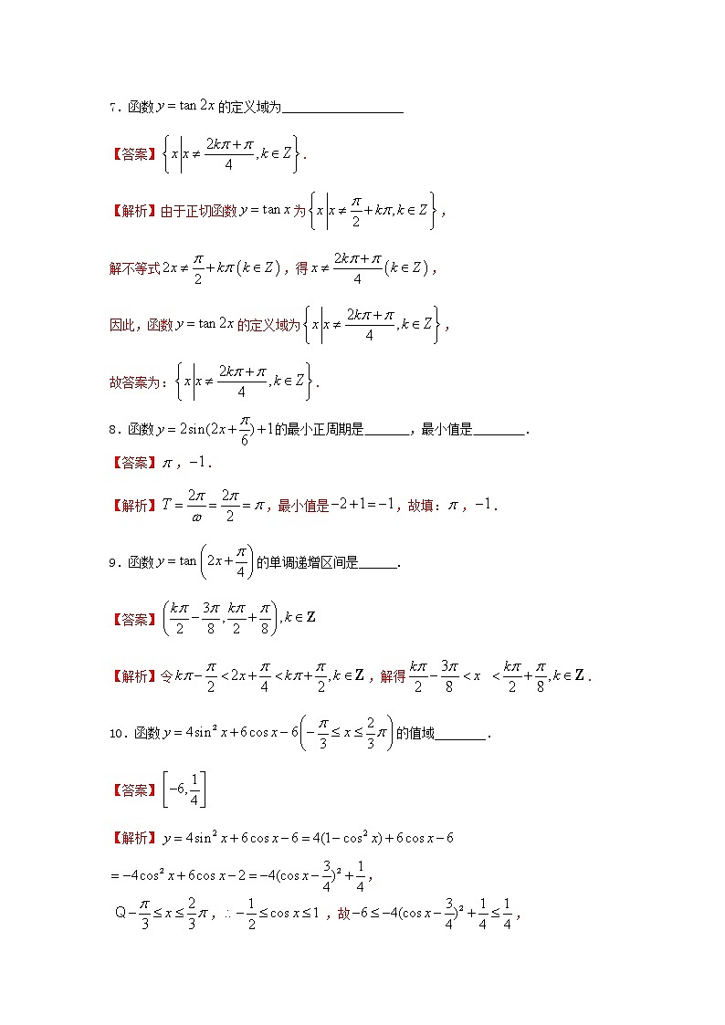 专题12 三角函数的图像与性质（正弦函数、余弦函数和正切函数）（重难点突破）-【教育机构专用】2022年秋季高一上精品讲义（新教材人教A版）03