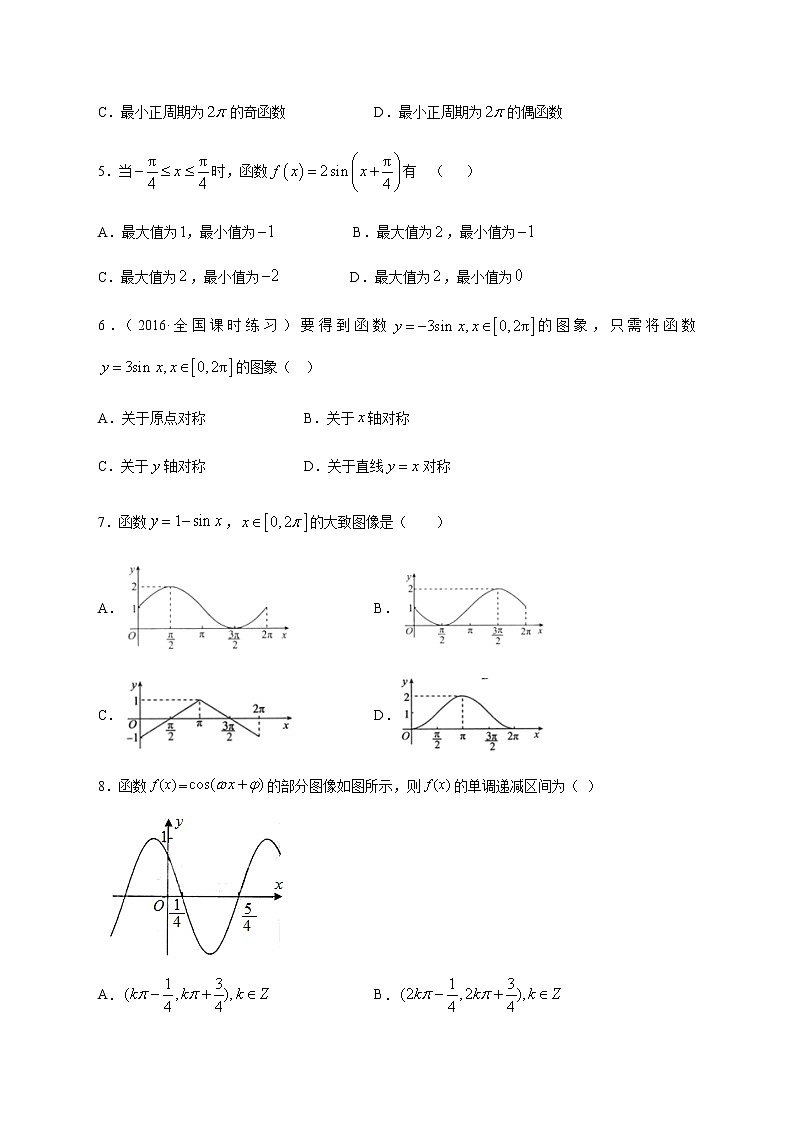 专题13 函数y=Asin（ωx+φ）的图像与性质（课时训练）-【教育机构专用】2022年秋季高一上精品讲义（新教材人教A版）02
