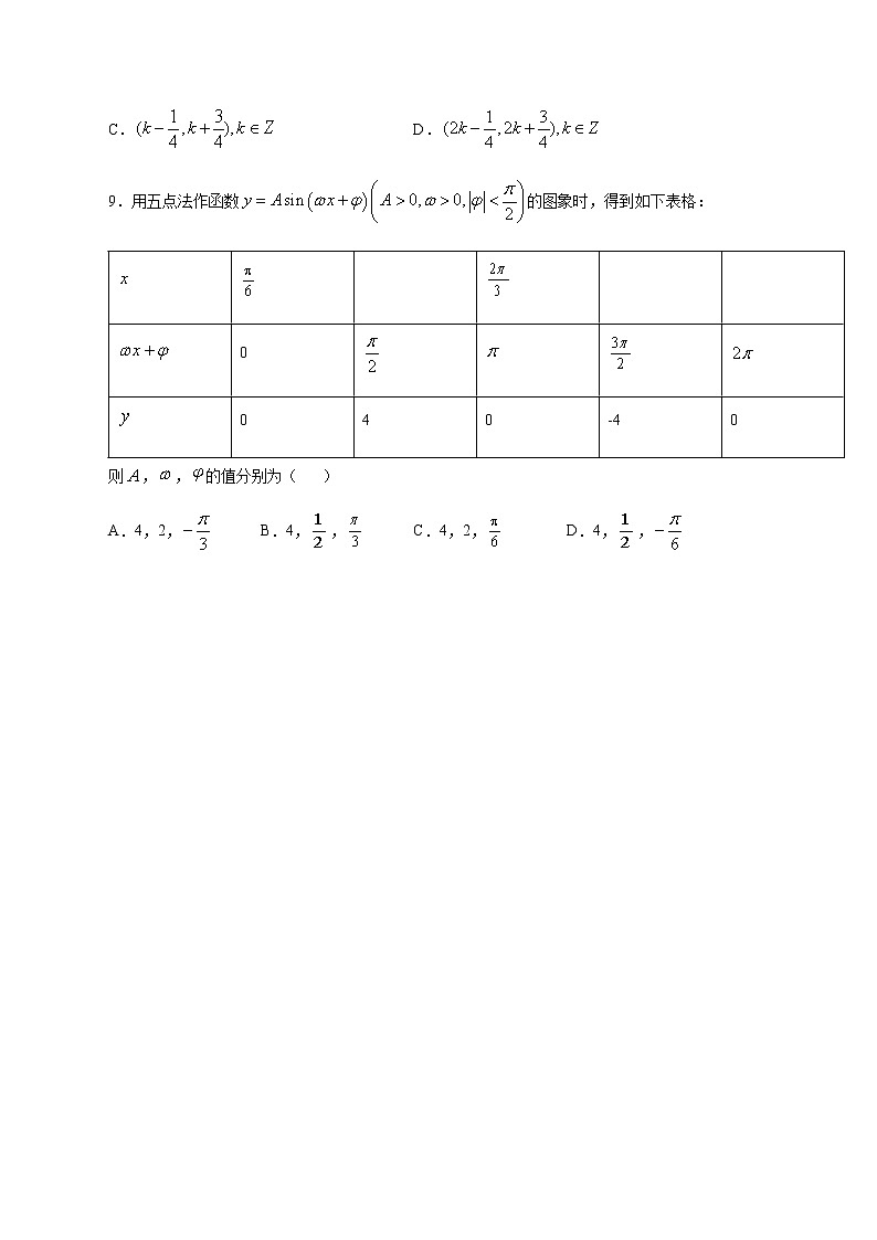 专题13 函数y=Asin（ωx+φ）的图像与性质（课时训练）-【教育机构专用】2022年秋季高一上精品讲义（新教材人教A版）03