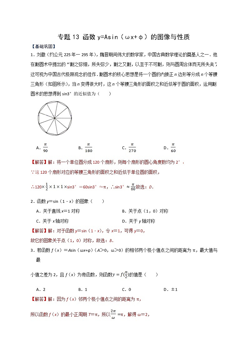 专题13 函数y=Asin（ωx+φ）的图像与性质（课时训练）-【教育机构专用】2022年秋季高一上精品讲义（新教材人教A版）01