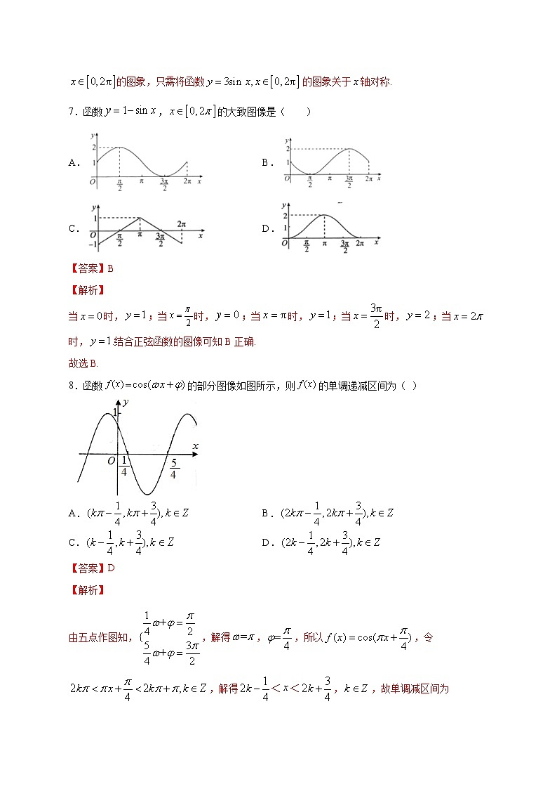 专题13 函数y=Asin（ωx+φ）的图像与性质（课时训练）-【教育机构专用】2022年秋季高一上精品讲义（新教材人教A版）03