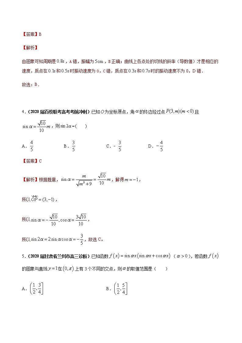 专题14 三角恒等变换、三角函数的应用（课时训练）解析版第2页