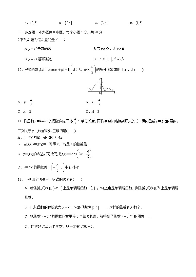 期末测试卷（A卷 基础巩固）-【教育机构专用】2022年秋季高一上精品讲义（新教材人教A版）02