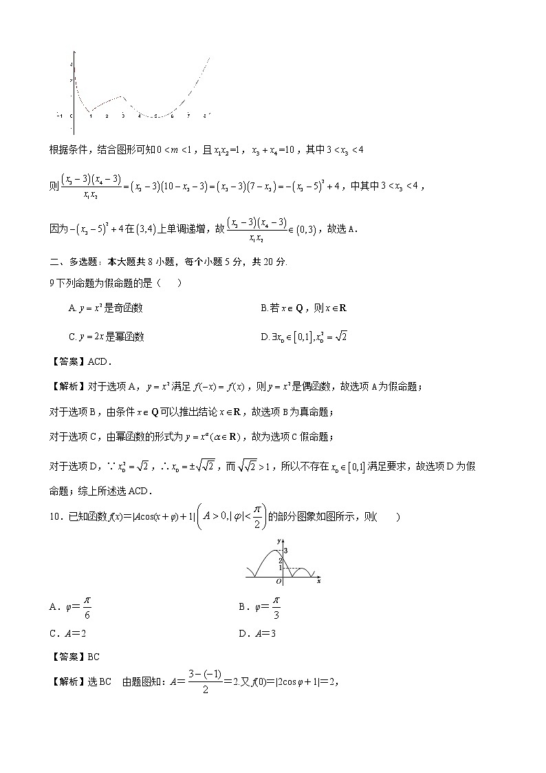 期末测试卷（A卷 基础巩固）-【教育机构专用】2022年秋季高一上精品讲义（新教材人教A版）03