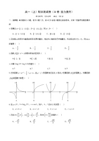 期末测试卷（B卷 能力提升）-【教育机构专用】2022年秋季高一上精品讲义（新教材人教A版）