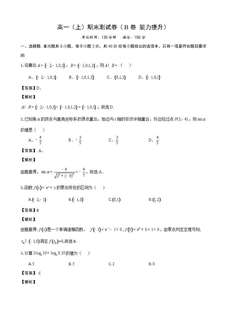 期末测试卷（B卷 能力提升）解析版第1页