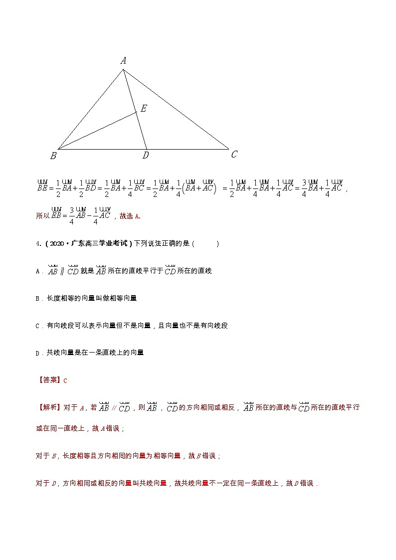 专题01 平面向量的概念及线性运算（课时训练）-【教育机构专用】2022年春季高一数学辅导讲义(新教材人教A版2019)03