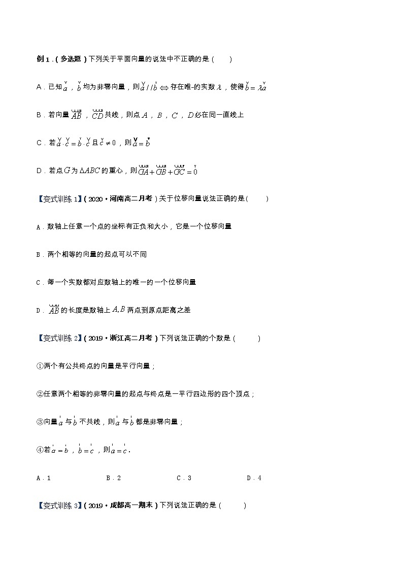 专题01 平面向量的概念及线性运算（重难点突破）原卷版第3页