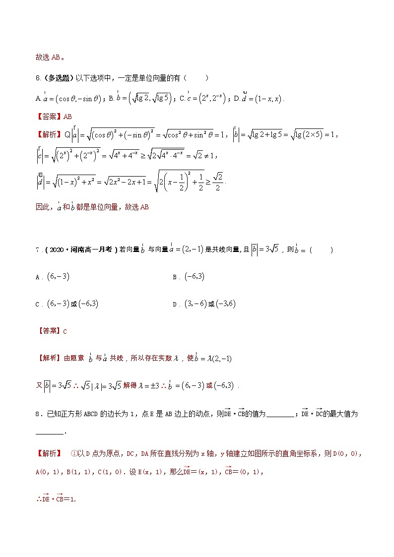 专题02 平面向量的基本定理、坐标运算及数量积（课时训练）【教育机构专用】2022年春季高一数学辅导讲义(新教材人教A版2019)03