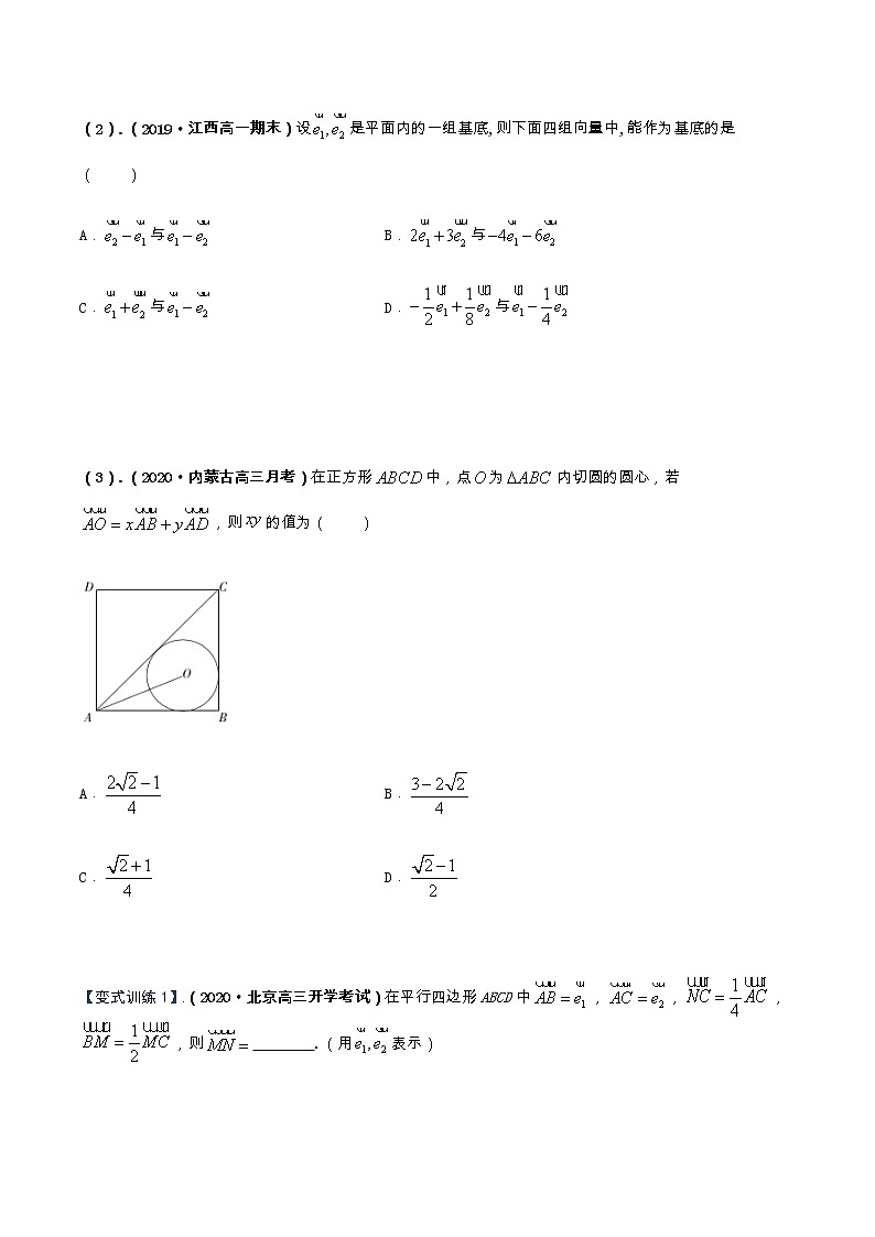 专题02 平面向量的基本定理、坐标运算及数量积（重难点突破）-【教育机构专用】2022年春季高一数学辅导讲义(新教材人教A版2019)03