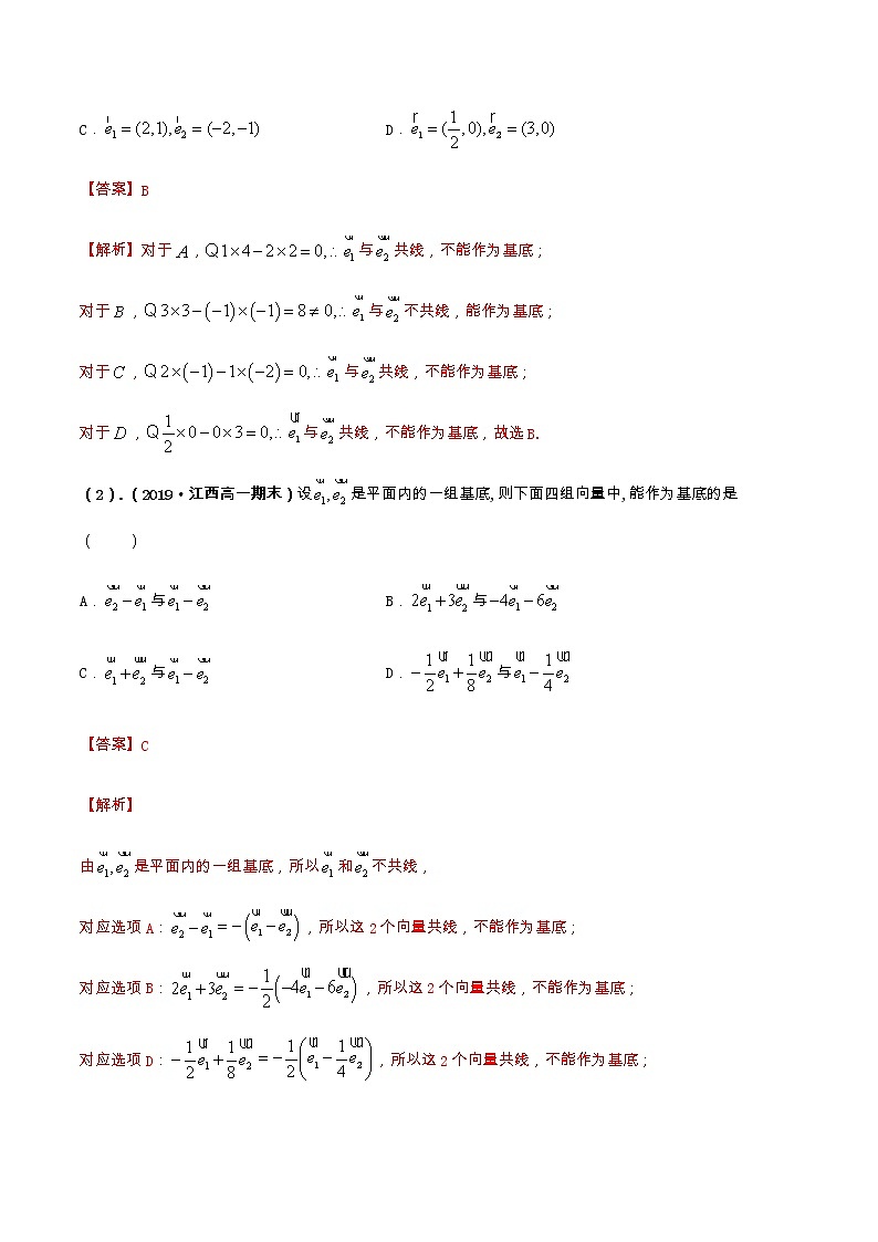 专题02 平面向量的基本定理、坐标运算及数量积（重难点突破）-【教育机构专用】2022年春季高一数学辅导讲义(新教材人教A版2019)02