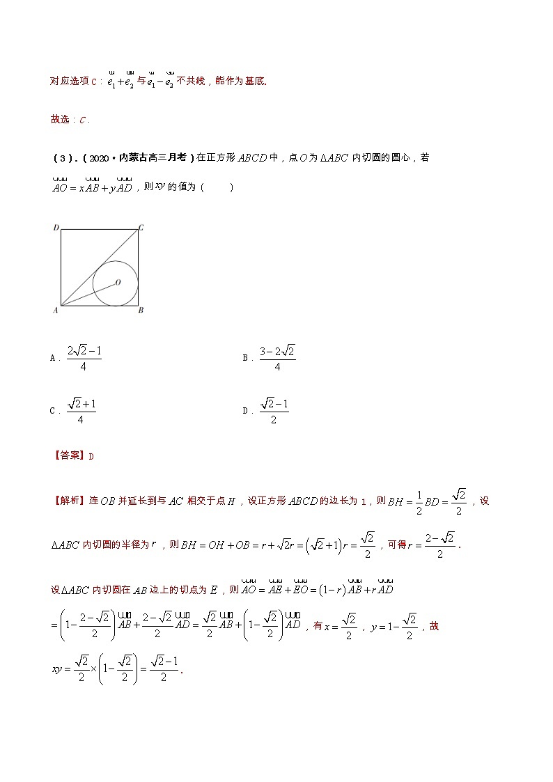 专题02 平面向量的基本定理、坐标运算及数量积（重难点突破）-【教育机构专用】2022年春季高一数学辅导讲义(新教材人教A版2019)03