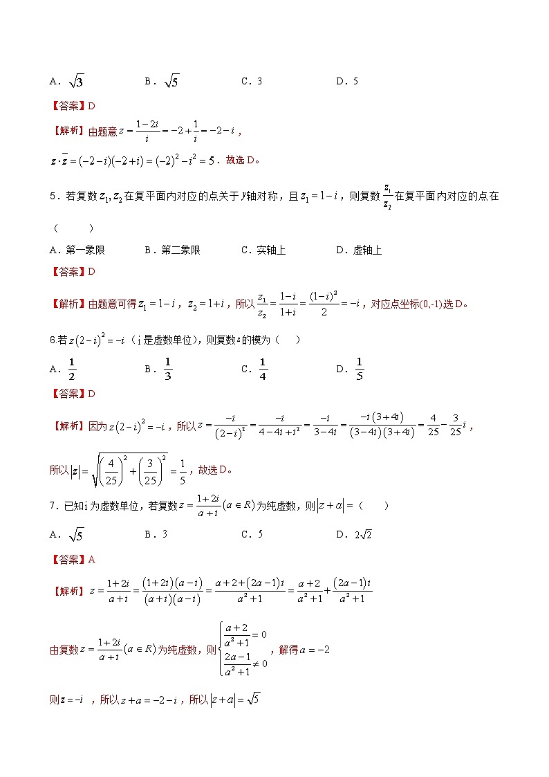 专题04 复数（课时训练）解析版第2页