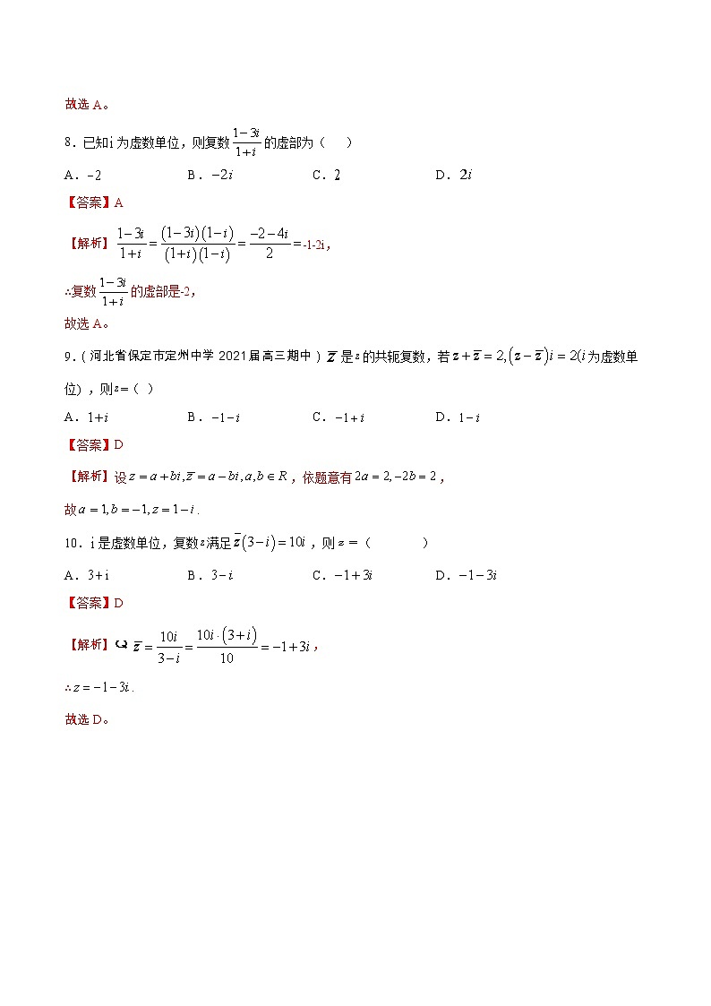 专题04 复数（课时训练）解析版第3页