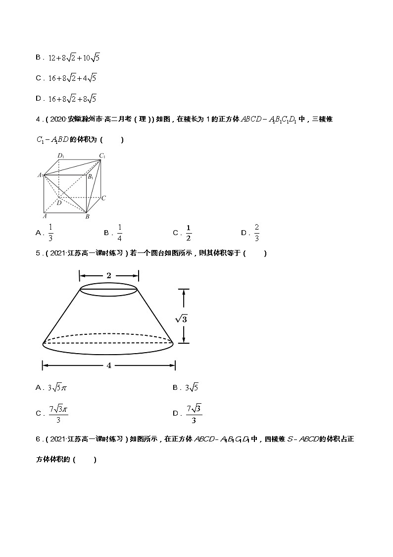 专题05 立体几何的直观图与简单几何体的表面积、体积（课时训练）-【教育机构专用】2022年春季高一数学辅导讲义(新教材人教A版2019)02