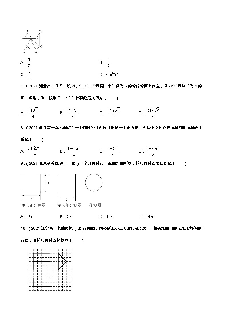 专题05 立体几何的直观图与简单几何体的表面积、体积（课时训练）-【教育机构专用】2022年春季高一数学辅导讲义(新教材人教A版2019)03
