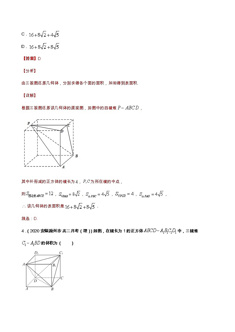 专题05 立体几何的直观图与简单几何体的表面积、体积（课时训练）-【教育机构专用】2022年春季高一数学辅导讲义(新教材人教A版2019)03